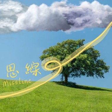 思线
