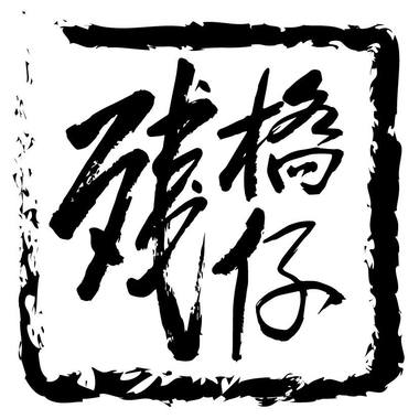 LANDMAN残桥仔 empty faith