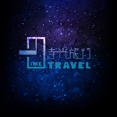 时光旅行 - 封闭的心