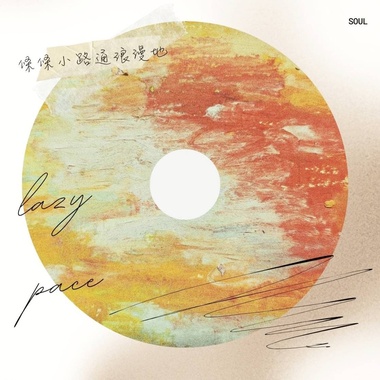 条条小路都通浪漫地