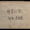 练习沉默