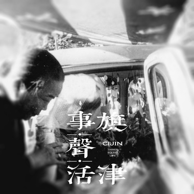 迎娶与大渔旗>官碧珠