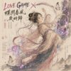 LOVE GAME X 蝶问春风几时归