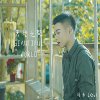 天地之间(Instrumental)