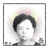 执