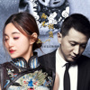 两不相负-袁东方 小春（古装玄幻剧《画心师》插曲）