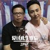 爱过此生难忘