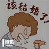 催婚
