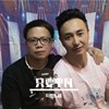 只要平凡