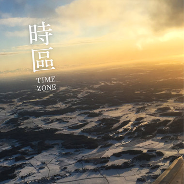 时区 TimeZone