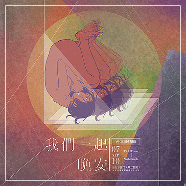 一同毁成灰烬 (let you go)