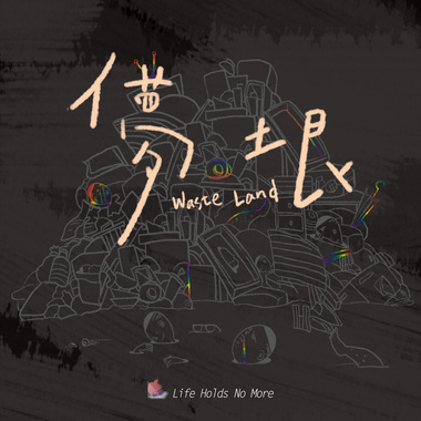鸣枪的时候突然摔了一跤 (Losers)