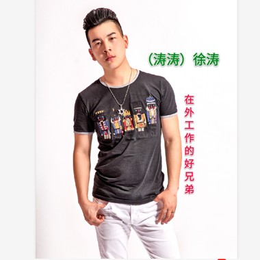 （涛涛）徐涛 - 在外工作的好兄弟