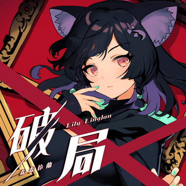破局 Demo