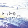 说你记得（张帏）