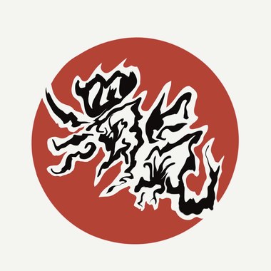躁 Demo