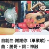 谢谢你 (online-audio-converter.com)