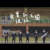 让回忆留在倒数以前 (元智大学107级毕业季限定歌曲)