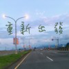 重新出发
