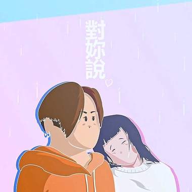 爱人