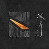 这首浪漫的歌如果少了你