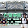 粒宝乐园 主题曲
