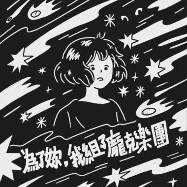 03 不告而别