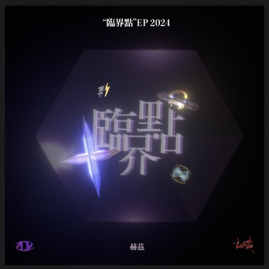 没有柒