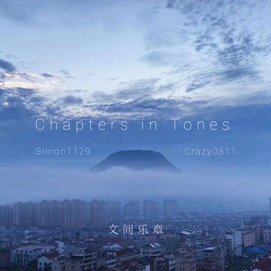 Stay八面山（JZ同人文《人潮以沫》灵感曲）