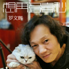 Want one more second 想再多壹秒