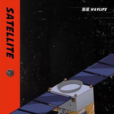WayLife生活方式 - 卫星