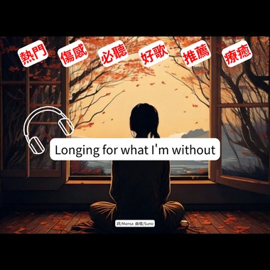 Longing for what I'm without