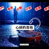 心碎的吉他