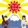 最后一班车 - The last train