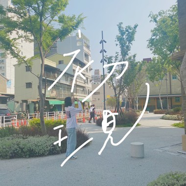 初现