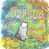 波斯猫