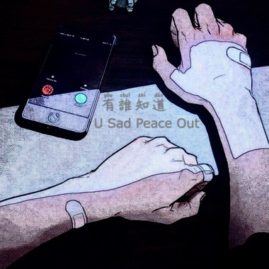 MC Miller - 有谁知道 (Audio)