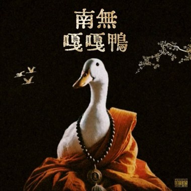 赞