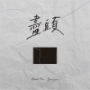 尽头（Trapped）