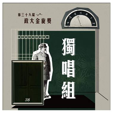 38 独唱组_詹伟涵_Just the Two of Us