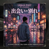 出会い • 别れ