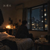 孤独夜