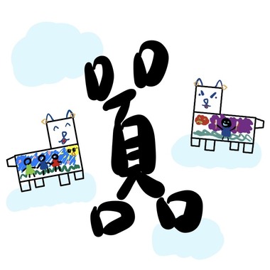 〈嚣〉Shout－第29届竹北高中毕业歌征选