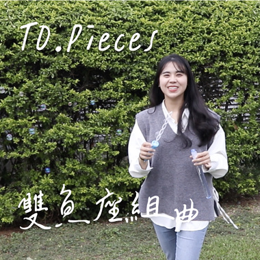 EP17 感性动物｜这系列歌陪你进入双鱼们的粉红泡泡！｜说爱你、女孩、心花开、我是一只鱼｜星座系列歌曲 - 双鱼座｜Cover by 床边故事 Midnight Story