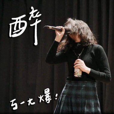 EP13 醉 | 来狂欢大醉一场吧 | 醉 - Pan | Original by 床边故事 Midnight Story