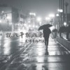 说放手就放手