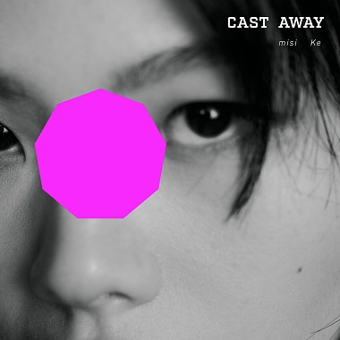 08 - 抛 Cast Away