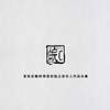 序-演唱版