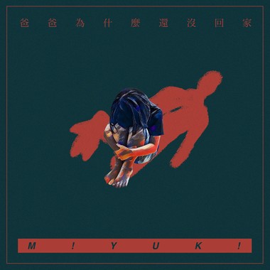 爸爸为什么还没回家 Demo