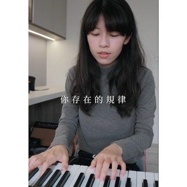 你存在的规律